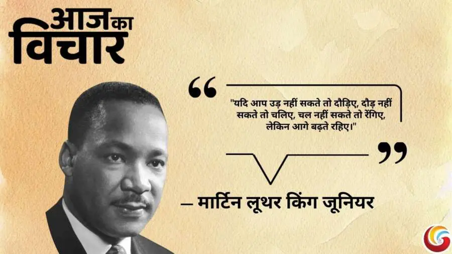 Thought of the day 08 May 2025 Aaj Ka Vichar - Martin Luther King, Jr