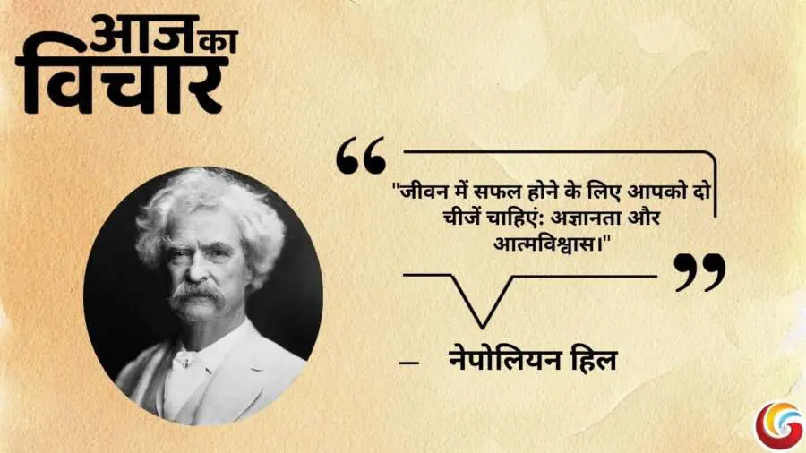 Thought-of-the-day-19-May-2025-Aaj-Ka-Vichar-Nepolian-hill