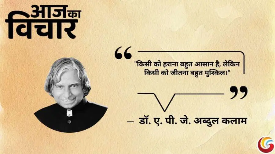 Thought-of-the-day-20-May-2025-Aaj-Ka-Vichar-Dr. A. P.J.abdul kalam