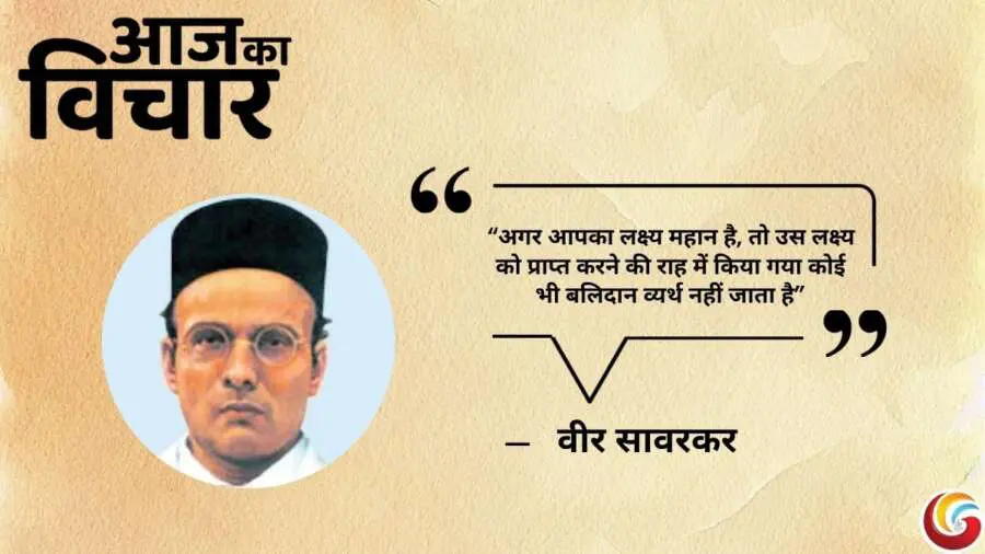 Thought-of-the-day-28-May-2025-Aaj-Ka-Vichar-Harivansh-Veer Sarvarkar