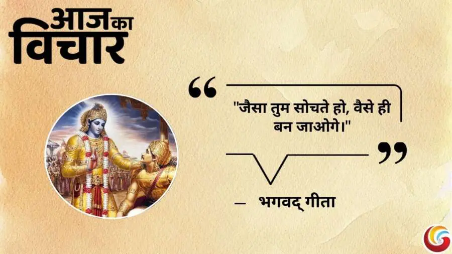 Thought-of-the-day-30-May-2025-Aaj-Ka-Vichar-Harivansh-Bhagavad geeta