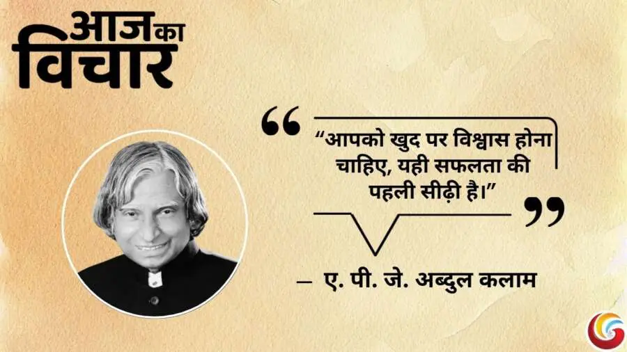 Thought-of-the-day-31-May-2025-Aaj-Ka-Vichar-Harivansh-A P J abdul kalam