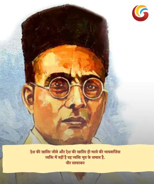 Veer Savarkar Jayanti share on whatsapp facebook instagram Veer Savarkar Jayanti share on whatsapp facebook instagram