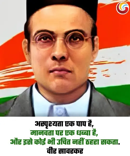 Veer Savarkar Jayanti share on whatsapp facebook instagram Veer Savarkar Jayanti share on whatsapp facebook instagram