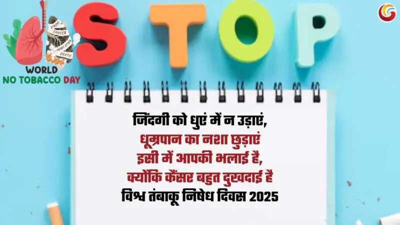 World No Tobacco Day 2025 World No Tobacco Day 2025