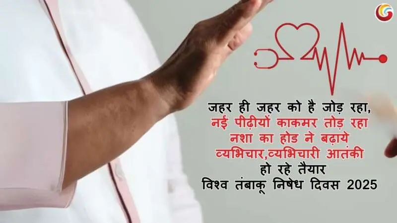 World No Tobacco Day 2025 World No Tobacco Day 2025