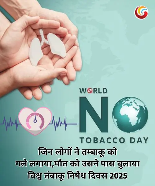 World Tobacco Day 2025