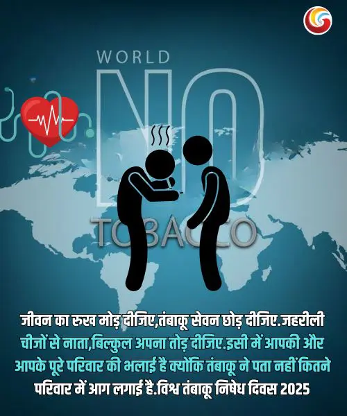 World Tobacco Day 2025