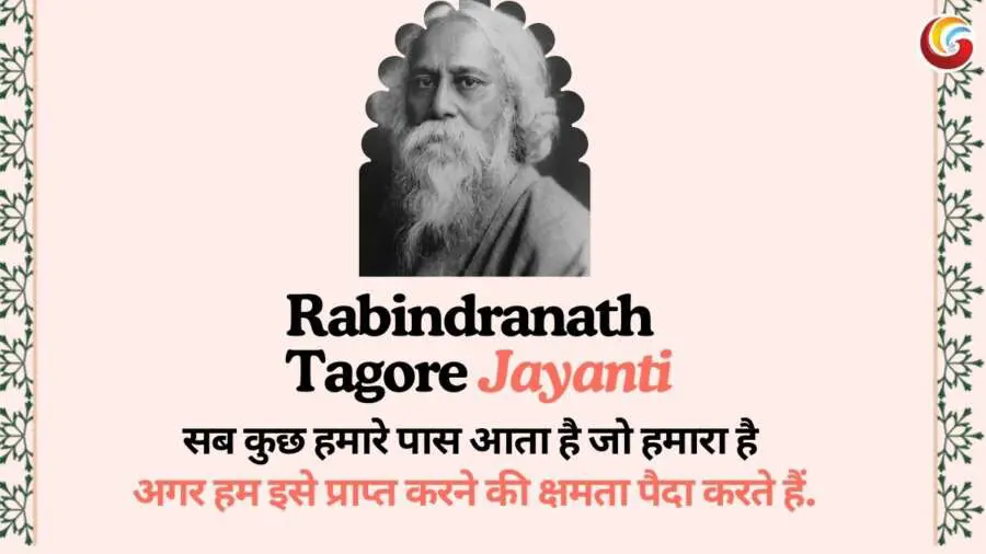 rabindranath tagore jayanti share on whatsapp facebook instagram