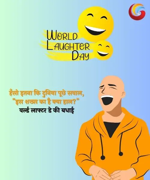 world laughter day share on whatsapp instagram facebook -1 world laughter day share on whatsapp instagram facebook