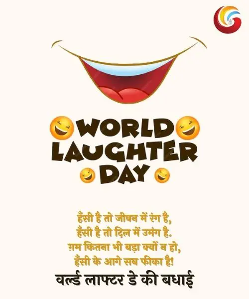 world laughter day share on whatsapp instagram facebook -3 world laughter day share on whatsapp instagram facebook