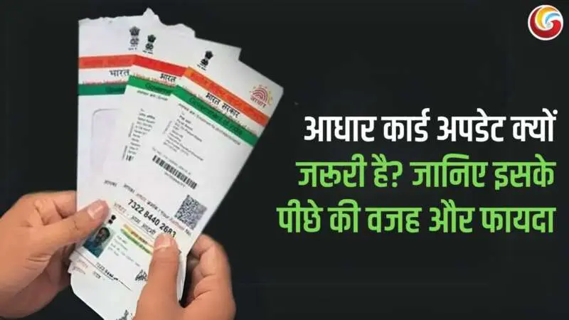 Aadhaar Card Update rules and details share on whatsapp facebook and instagram Aadhaar Card Update rules and details share on whatsapp facebook and instagram
