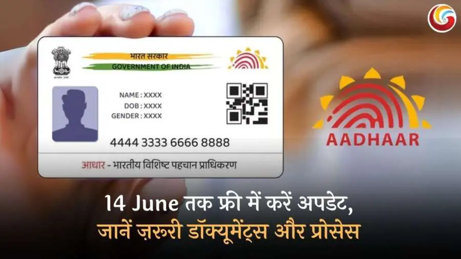 Aadhaar Card Update rules and details share on whatsapp facebook and instagram