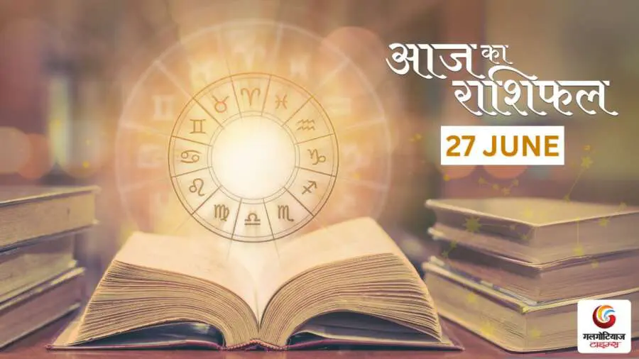 Aaj Ka Rashifal 27 June - Horoscope Today