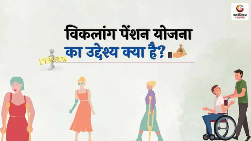 All about Viklang Pension Yojana 2025