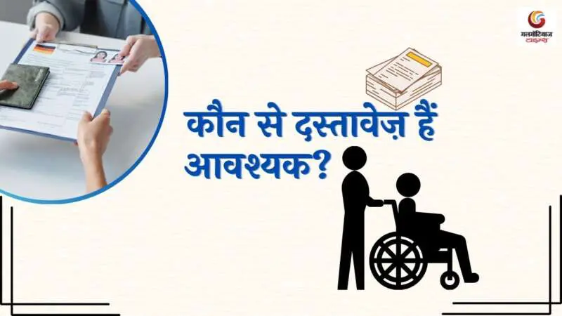 All about Viklang Pension Yojana 2025 All about Viklang Pension Yojana 2025