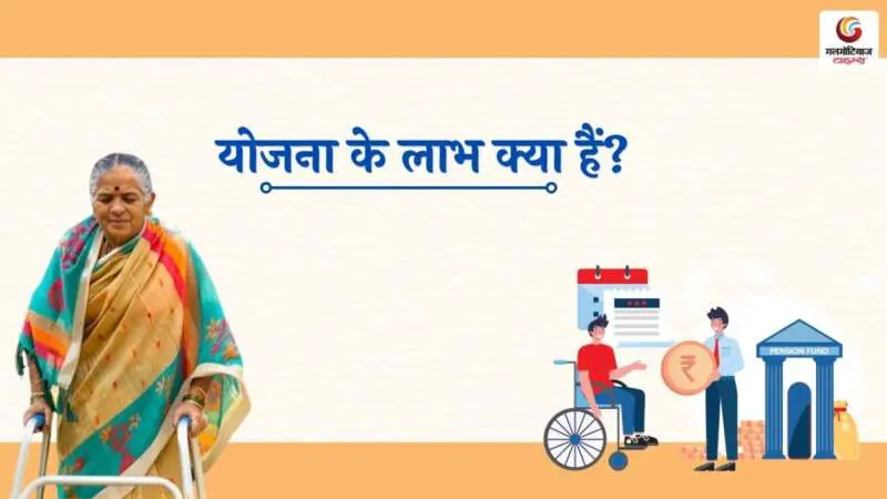 All about Viklang Pension Yojana 2025 All about Viklang Pension Yojana 2025