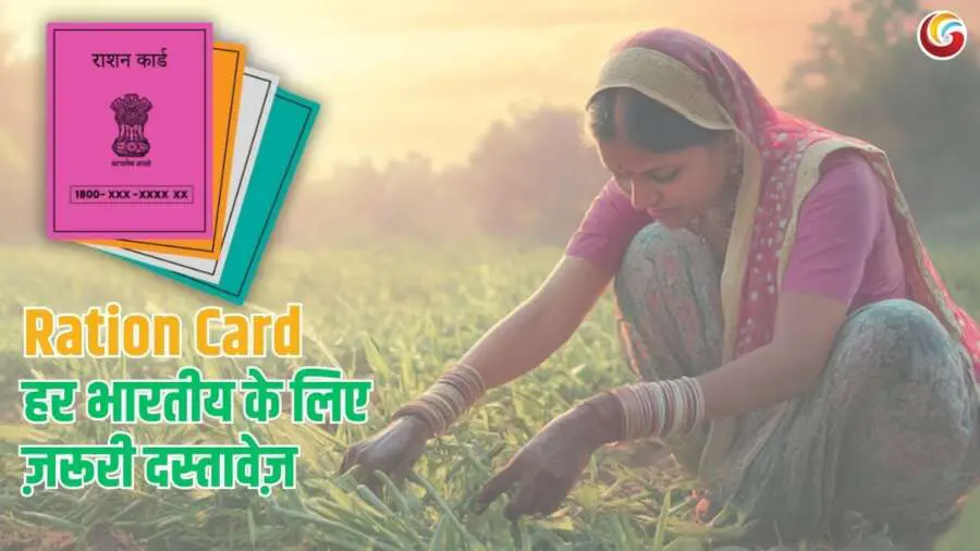 All you need to know about Ration Card