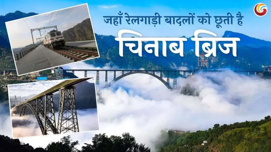Chinab Rail Bridge inauguration 06-06-2025