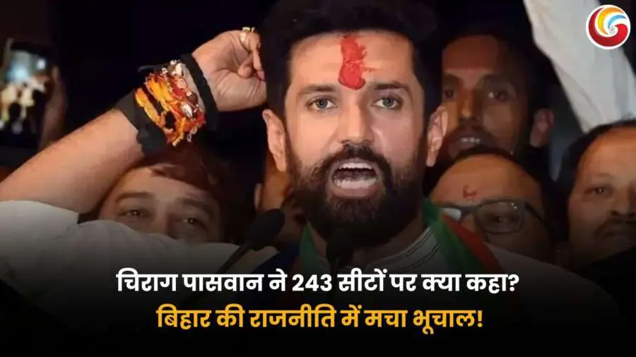 Chirag Paswan Politics Agenda: चिराग पासवान भाषण देते हुए, माथे पर तिलक और हाथ में रक्षासूत्र के साथ, बिहार चुनाव की 243 सीटों पर बयान देते हुए.
