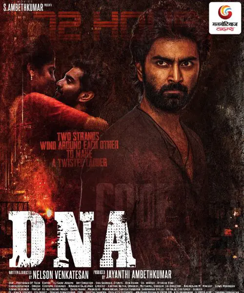 DNA new movie release