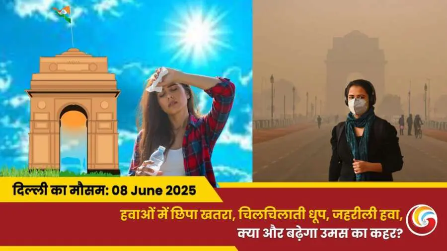 Delhi Mai Aaj Ka Mausam 08 June 2025
