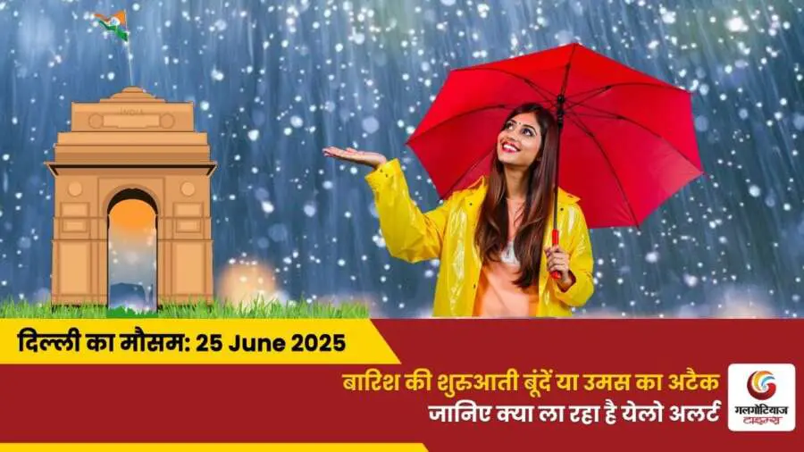 Delhi Mai Aaj Ka Mausam 25 June 2025