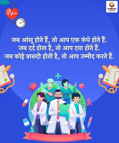 Doctors Day 2025 Quotes and Wishes share on whatsapp facebook and instagram