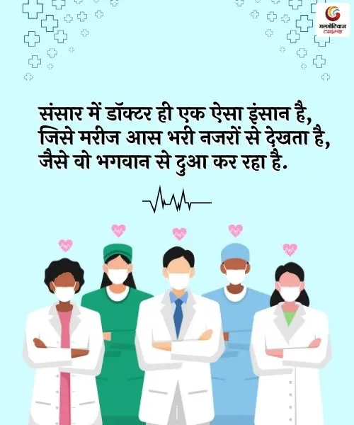 Doctors Day 2025 Quotes and Wishes share on whatsapp facebook and instagram