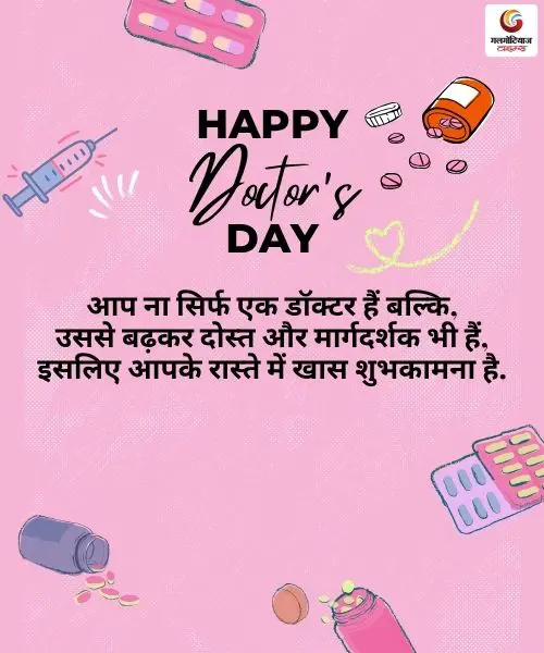 Doctors Day 2025 Quotes and Wishes share on whatsapp facebook and instagram