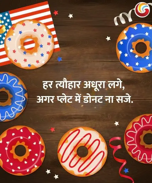 Donut Day 2025 Quotes and images share on whatsapp facebook instagram Donut Day 2025 Quotes and images share on whatsapp facebook instagram