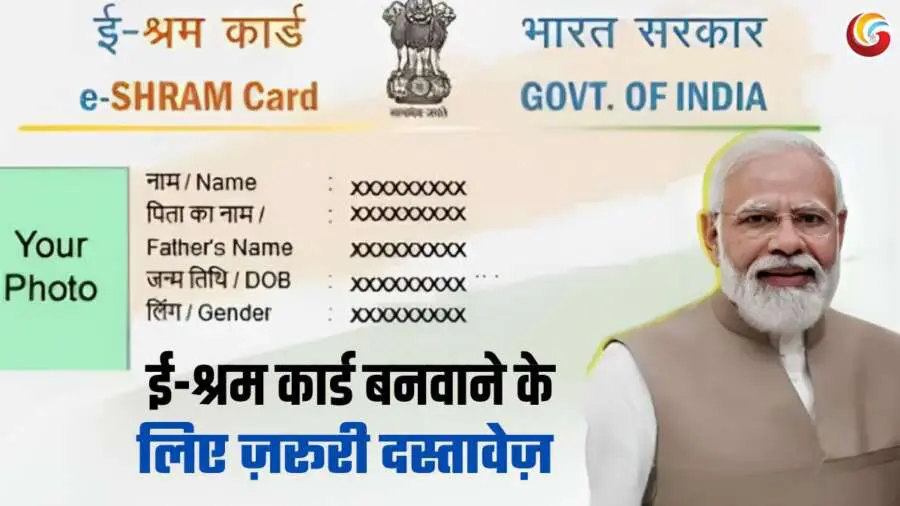 E-Shram Card benefits 2025 share on whatsapp facebook and instagram E-Shram Card benefits 2025 share on whatsapp facebook and instagram