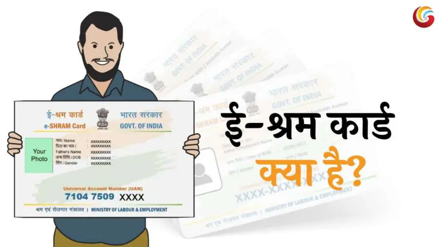 E-Shram Card benefits 2025 share on whatsapp facebook and instagram E-Shram Card benefits 2025 share on whatsapp facebook and instagram