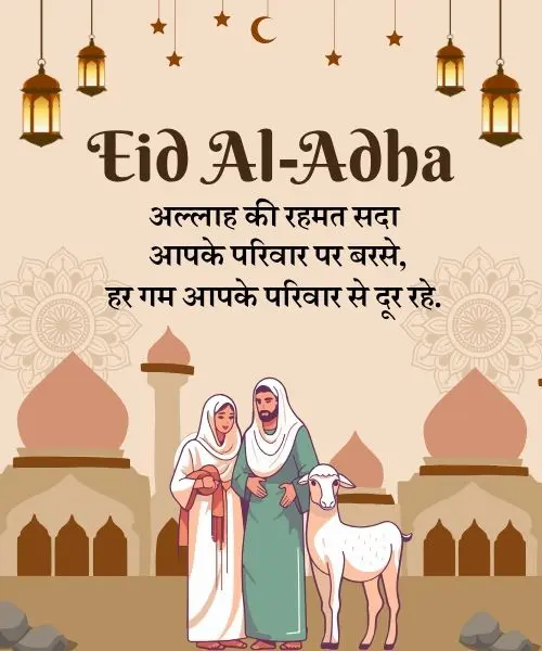 Eid Al-Adha Bakrid 2025 image to share on whatsapp facebook and instagram