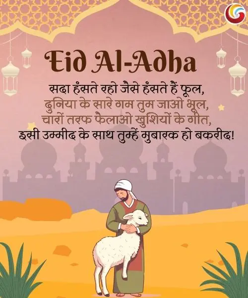 Eid Al-Adha Bakrid 2025 image to share on whatsapp facebook and instagram