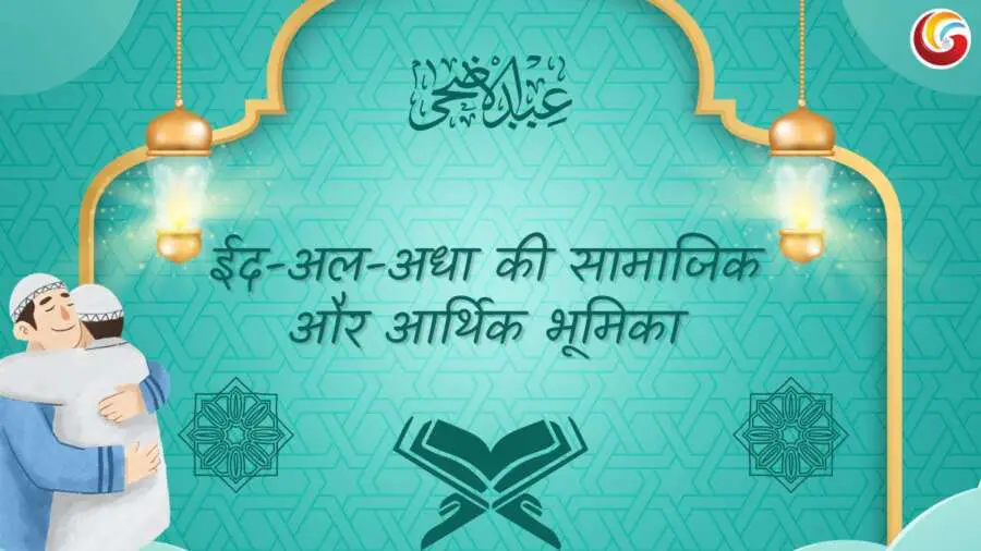 Eid al Adha Bakrid 2025 share on whatsapp facebook and instagram