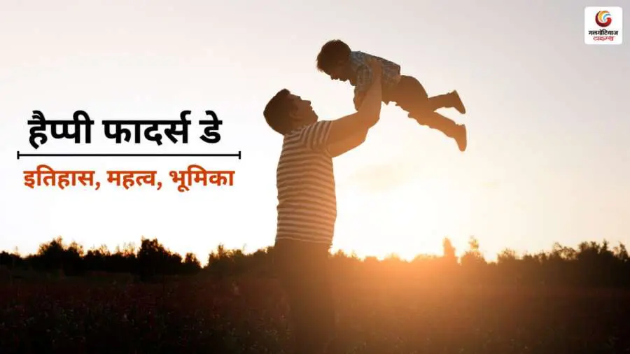 Father’s Day 2025 History importance and special ways of celebrating