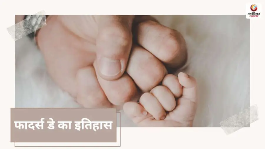 Father’s Day 2025 History importance and special ways of celebrating Father’s Day 2025 History importance and special ways of celebrating