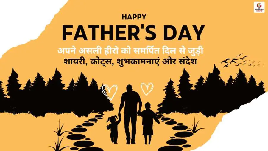 Father's Day 2025 Quotes shayari and wishes in hindi