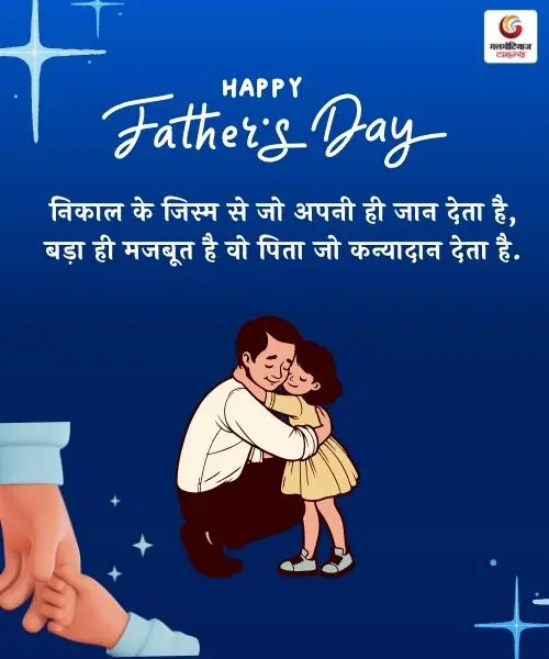 Father’s Day 2025 shayari quotes and wishes with images to share on whatsapp instagram facebook Father’s Day 2025 shayari quotes and wishes with images to share on whatsapp instagram facebook