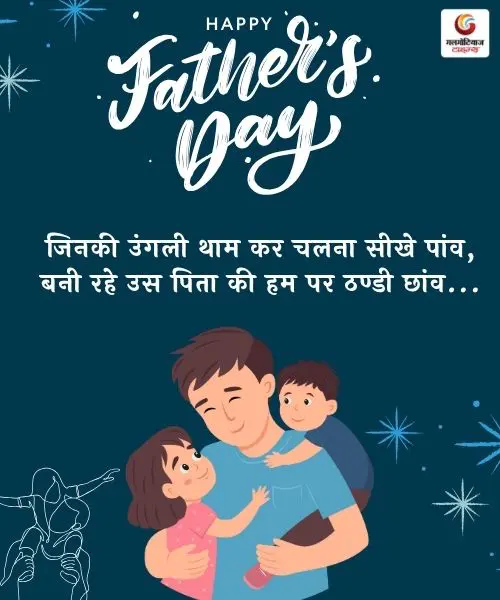 Father’s Day 2025 shayari quotes and wishes with images to share on whatsapp instagram facebook Father’s Day 2025 shayari quotes and wishes with images to share on whatsapp instagram facebook