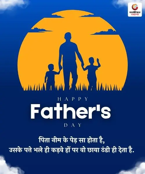 Father’s Day 2025 shayari quotes and wishes with images to share on whatsapp instagram facebook Father’s Day 2025 shayari quotes and wishes with images to share on whatsapp instagram facebook