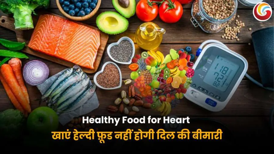 Healthy Food for Heart: दिल की सेहत के लिए फायदेमंद फूड्स जैसे मछली, एवोकाडो, फल, सब्जियां और ब्लड प्रेशर मॉनिटर के साथ सजाई गई हेल्दी डाइट टेबल.