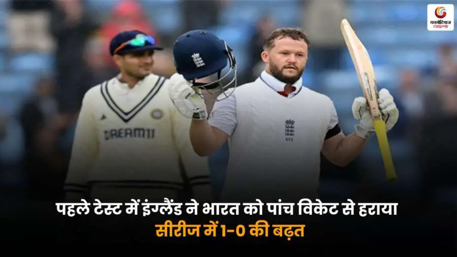 IND vs ENG टेस्ट सीरीज़ 2025-1 IND vs ENG टेस्ट सीरीज़ 2025