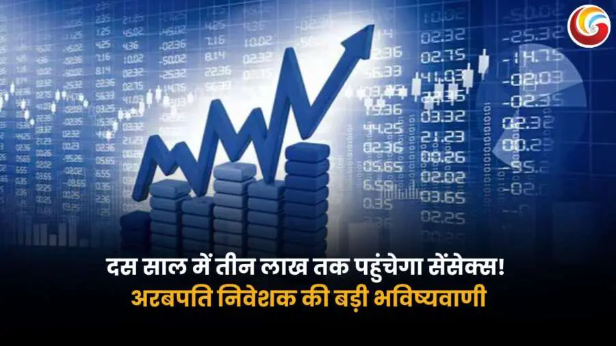 Indian stock market 10-year outlook: शेयर बाजार ग्राफ और बढ़ते सेंसेक्स को दर्शाती छवि जिसमें बड़ी भविष्यवाणी का उल्लेख है.