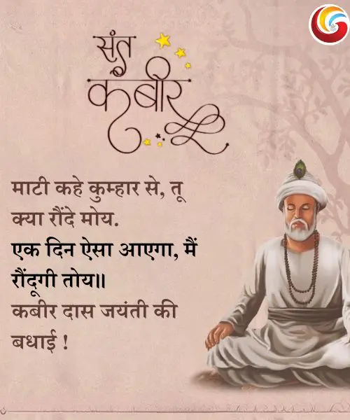 Kabir Das Jayanti 2025 share on whatsapp facebook instagram Kabir Das Jayanti 2025 share on whatsapp facebook instagram