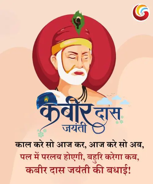 Kabir Das Jayanti 2025 share on whatsapp facebook instagram Kabir Das Jayanti 2025 share on whatsapp facebook instagram