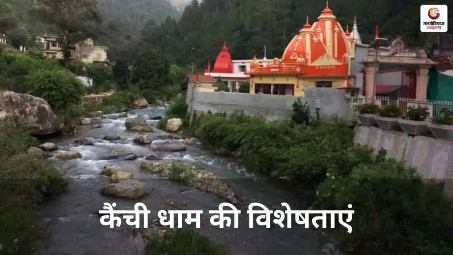 Kainchi Dham Foundation Day 15th June Kainchi Dham Foundation Day 15th June