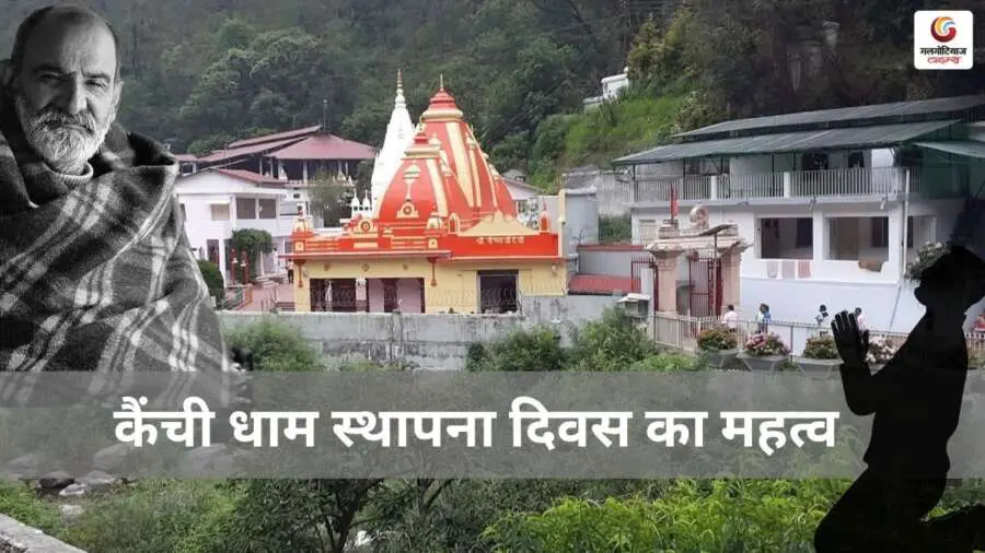 Kainchi Dham Foundation Day 15th June Kainchi Dham Foundation Day 15th June