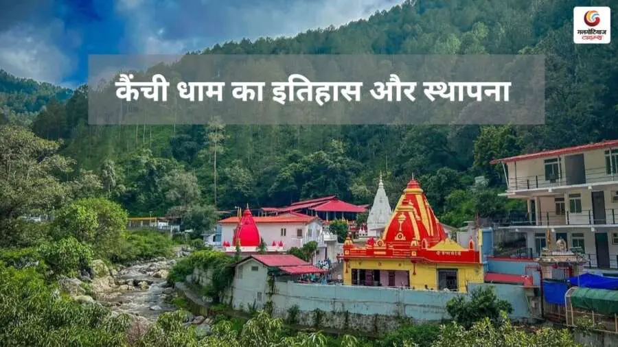 Kainchi Dham Foundation Day 15th June Kainchi Dham Foundation Day 15th June